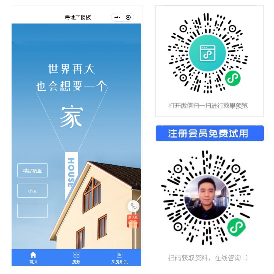 1666162254933098.jpg 房地产小程序.jpg