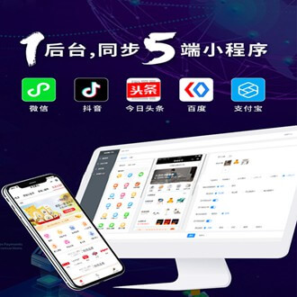 横山多端超级商城小程序开发