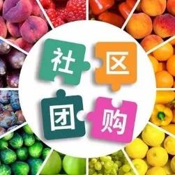 横山社区团购小程序开发