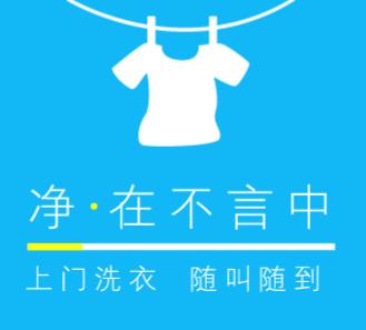 横山洗衣店小程序开发