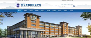 横山数据职业学校