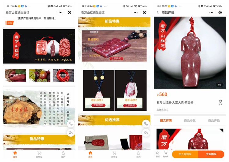 横山看万山红遍生态馆(商城小程序)