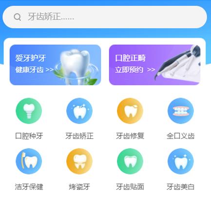 横山口腔牙科智慧门店预约会员小程序开发