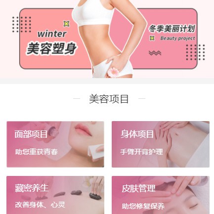 横山美容塑形小程序开发