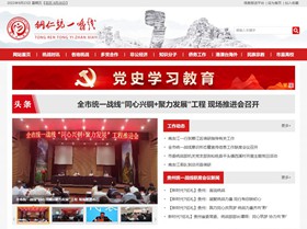 横山统战部(统一战线)