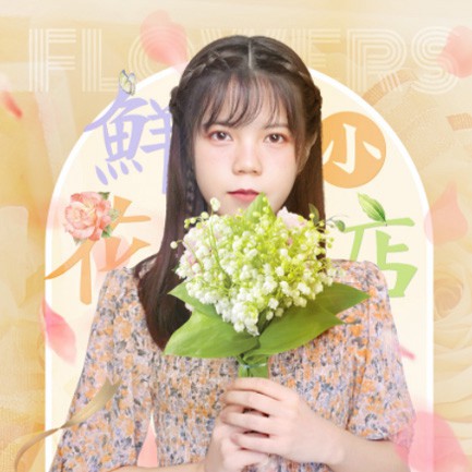 横山花店服务小程序开发