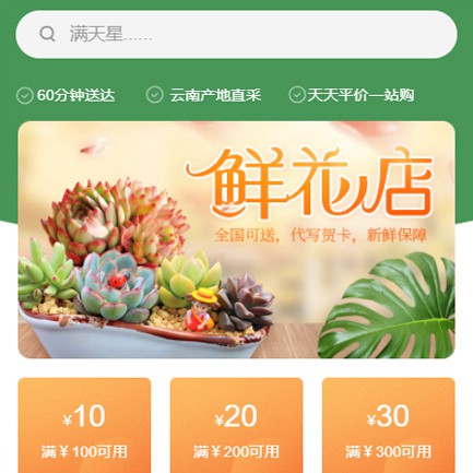 横山花店小程序开发