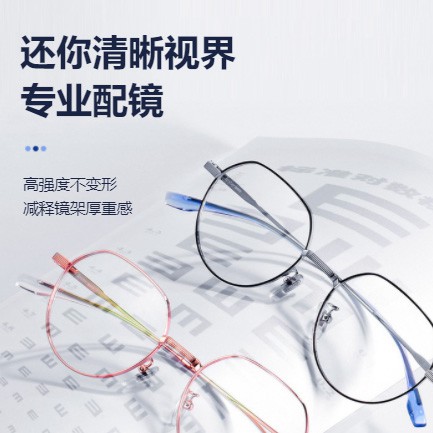 横山眼镜店小程序开发