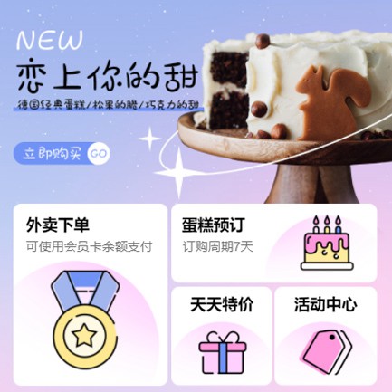 横山甜品店外卖小程序开发