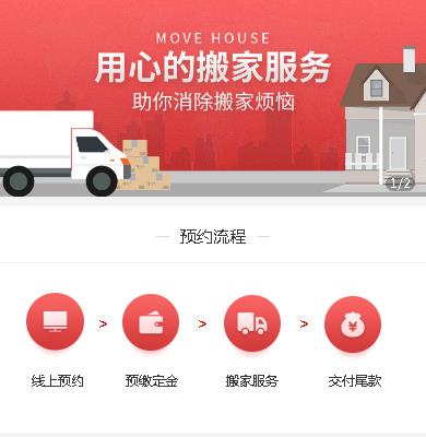 横山搬家小程序开发