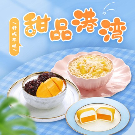 横山甜品外卖小程序开发