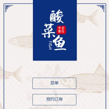 横山餐饮预订小程序开发