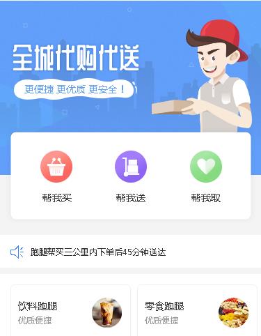 横山同城跑腿服务小程序开发