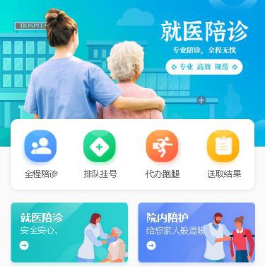 横山就医预约小程序开发