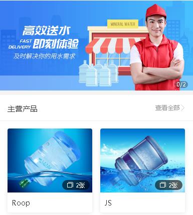 横山送水小程序开发