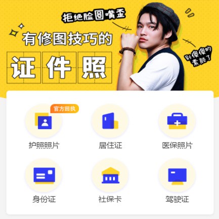 横山照相馆小程序开发