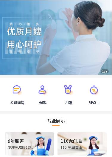 横山保姆服务小程序开发