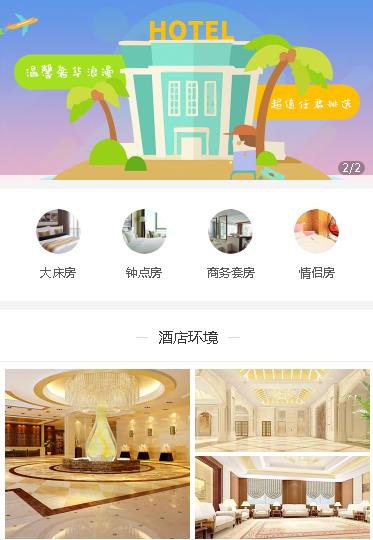 横山酒店预约小程序开发