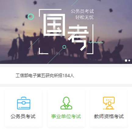 横山公务员国考培训小程序开发