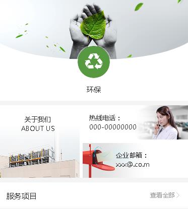 横山环保服务小程序开发