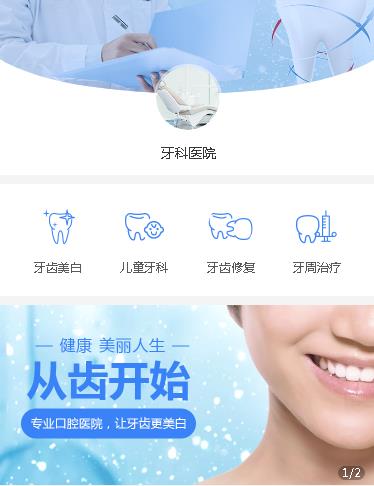 横山牙科医院小程序开发