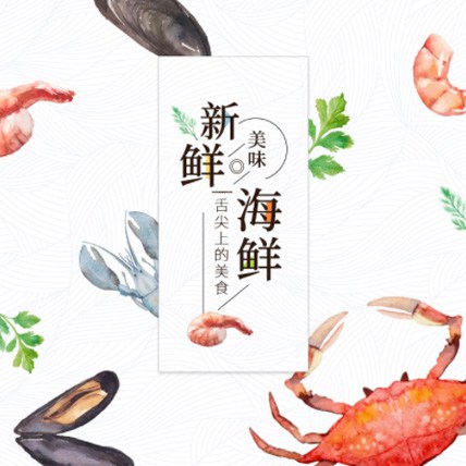 横山海鲜商城制作