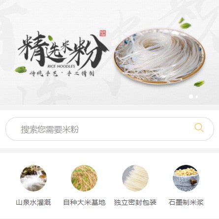 横山米粉米线商城制作