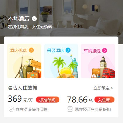 横山同城酒店优选小程序商城制作