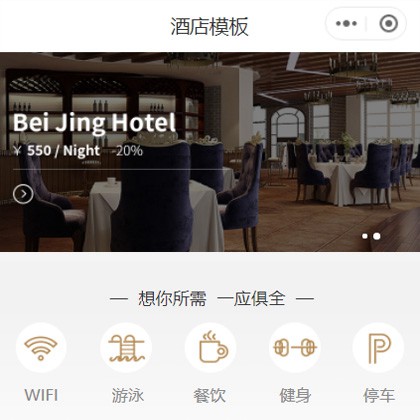 横山星级酒店小程序商城制作