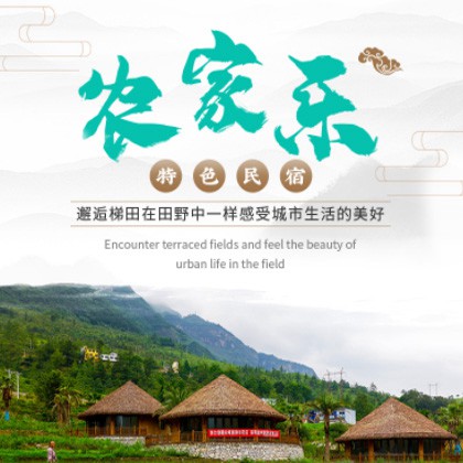 横山农家乐民宿小程序商城制作