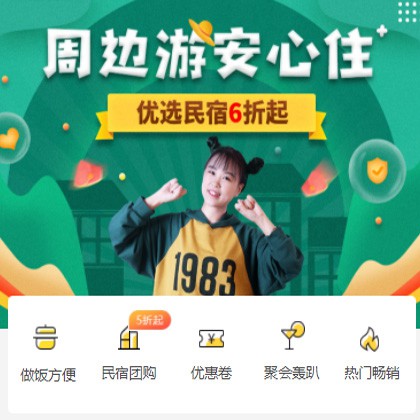 横山周边游酒店小程序商城制作