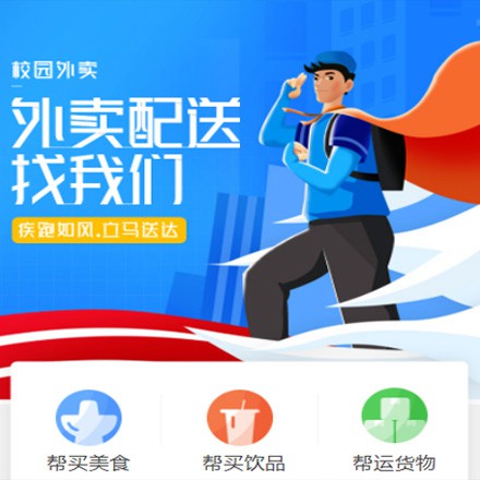 横山校园外卖平台小程序制作