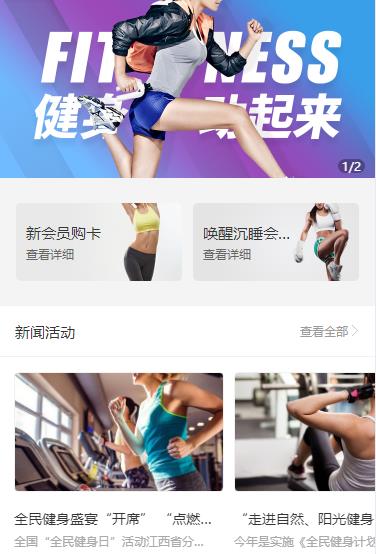 横山健身俱乐部小程序开发