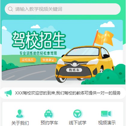 横山驾校培训小程序开发