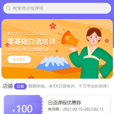 横山日语培训小程序开发