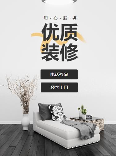 横山室内装修设计小程序开发