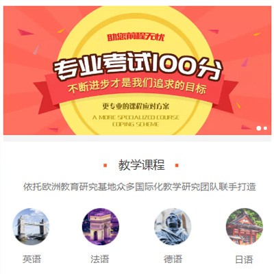 横山留学语言培训小程序开发