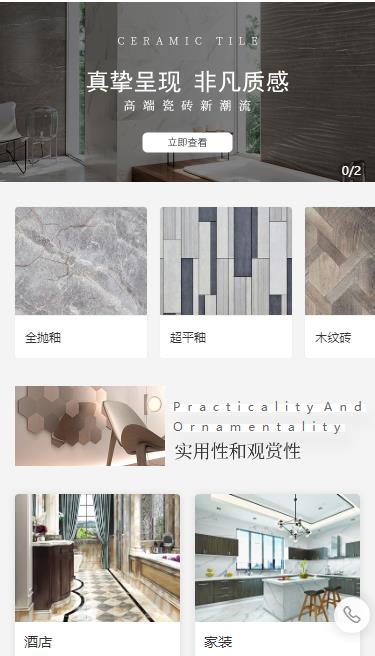 横山瓷砖小程序开发
