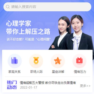 横山情感心理知识付费小程序开发