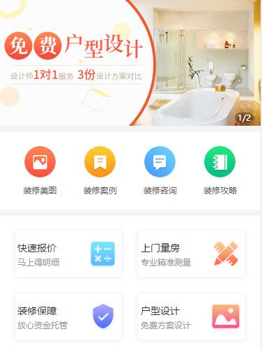 横山装修设计小程序开发