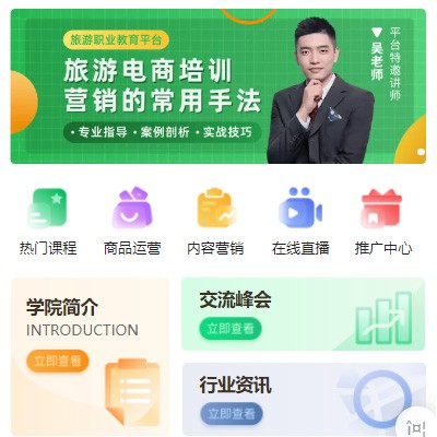 横山旅行行业电商培训小程序开发