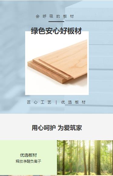 横山建筑板材小程序开发