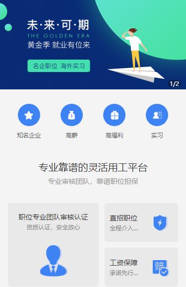 横山人力资源服务小程序开发