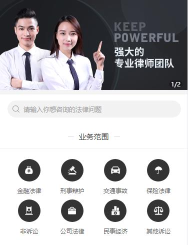 横山法律援助小程序开发