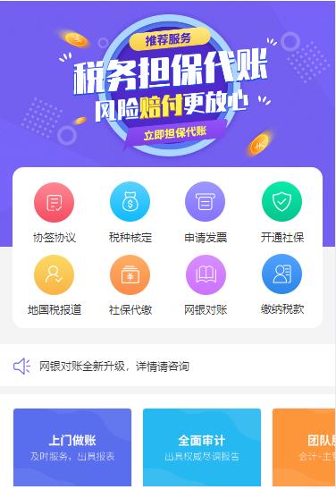 横山代理记账服务小程序开发