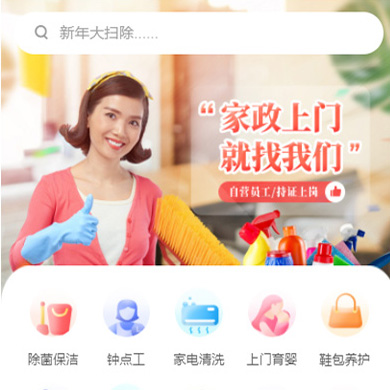 横山家政服务小程序开发