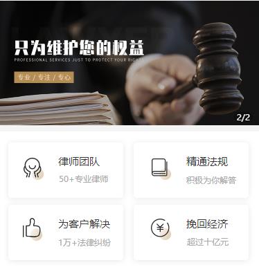 横山律师小程序开发