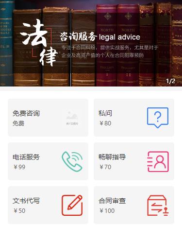 横山法律服务小程序开发