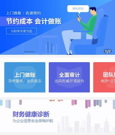 横山会计服务小程序开发