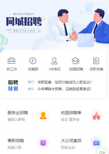 横山同城招聘小程序开发